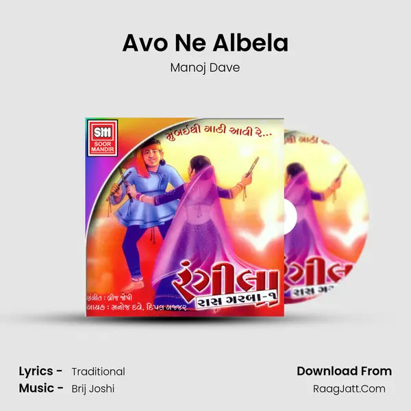Avo Ne Albela MP3 Song by Manoj Dave Cover