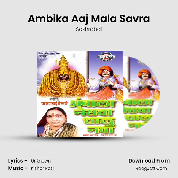 Ambika Aaj Mala Savra MP3 Song by Sakhrabai Cover