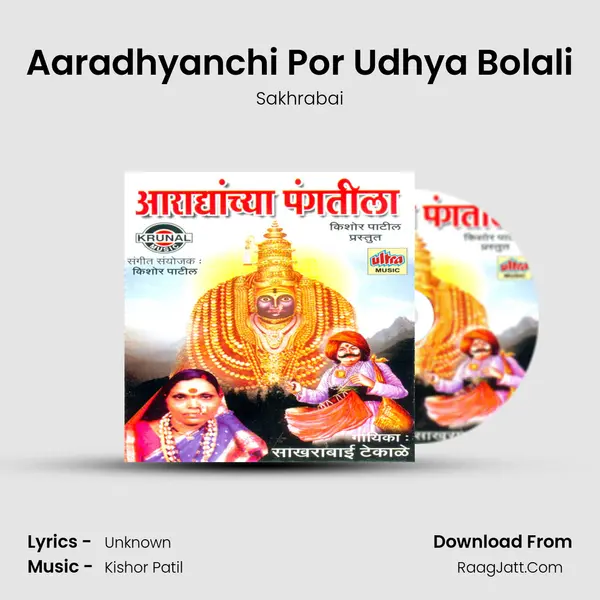 Aaradhyanchi Por Udhya Bolali MP3 Song by Sakhrabai Cover