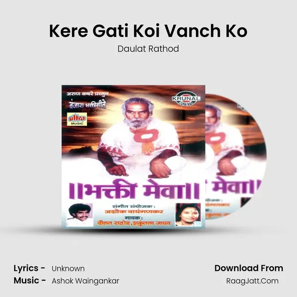 Kere Gati Koi Vanch Ko mp3 song