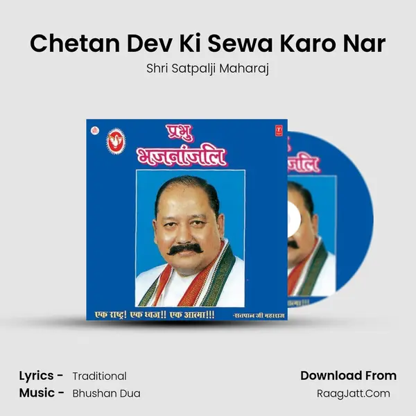 Chetan Dev Ki Sewa Karo Nar MP3 Song by Shri Satpalji Maharaj Cover