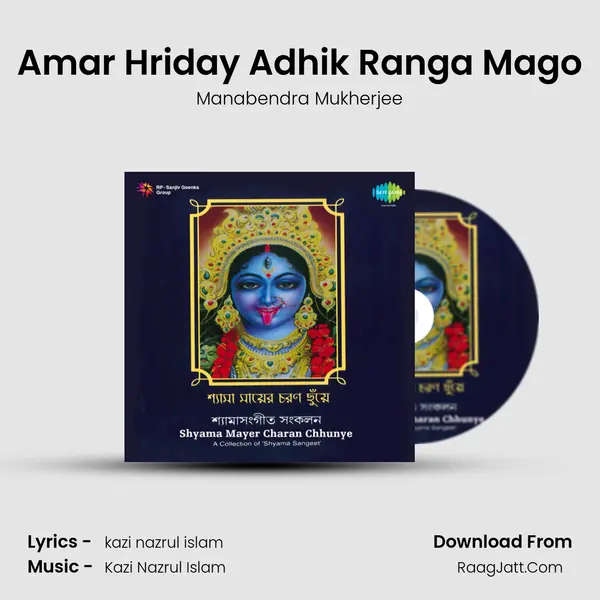 Amar Hriday Adhik Ranga Mago MP3 Song by Manabendra Mukherjee Cover