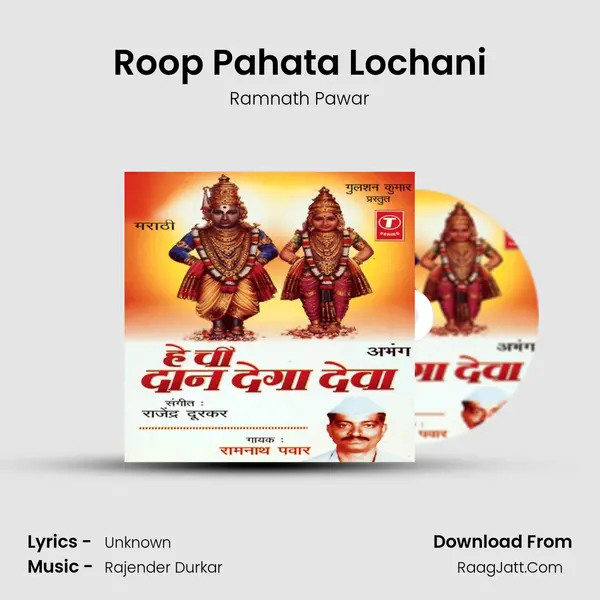 Roop Pahata Lochani MP3 Song by Ramnath Pawar Cover