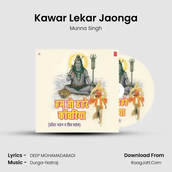 Kawar Lekar Jaonga MP3 Song by Munna Singh Cover
