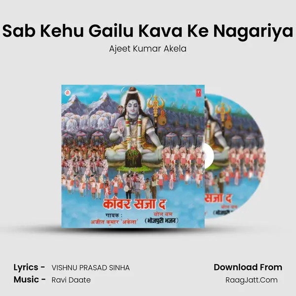 Sab Kehu Gailu Kava Ke Nagariya MP3 Song by Ajeet Kumar Akela Cover