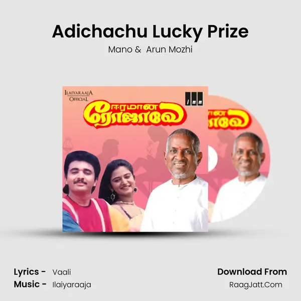 Adichachu Lucky Prize MP3 Song by Mano Cover