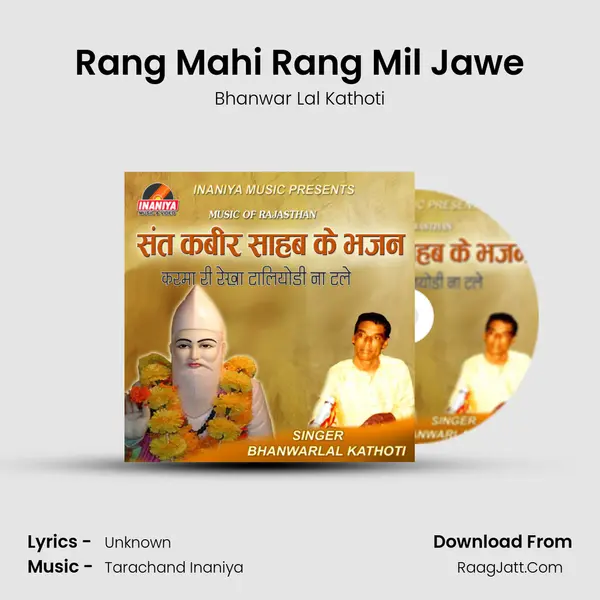 Rang Mahi Rang Mil Jawe MP3 Song by Bhanwar Lal Kathoti Cover