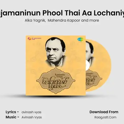 Lajamaninun Phool Thai Aa Lochaniya MP3 Song by Alka Yagnik Cover