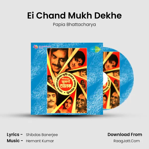 Ei Chand Mukh Dekhe MP3 Song by Papia Bhattacharya Cover