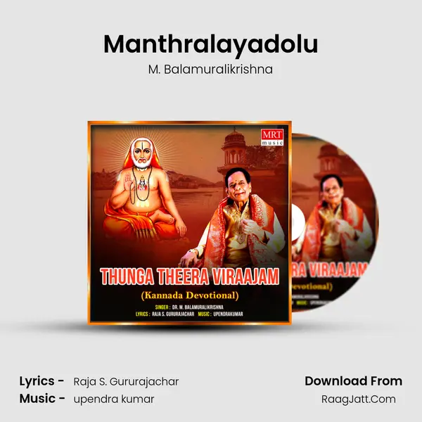 Manthralayadolu MP3 Song by M. Balamuralikrishna Cover
