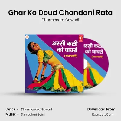 Ghar Ko Doud Chandani Rata mp3 song