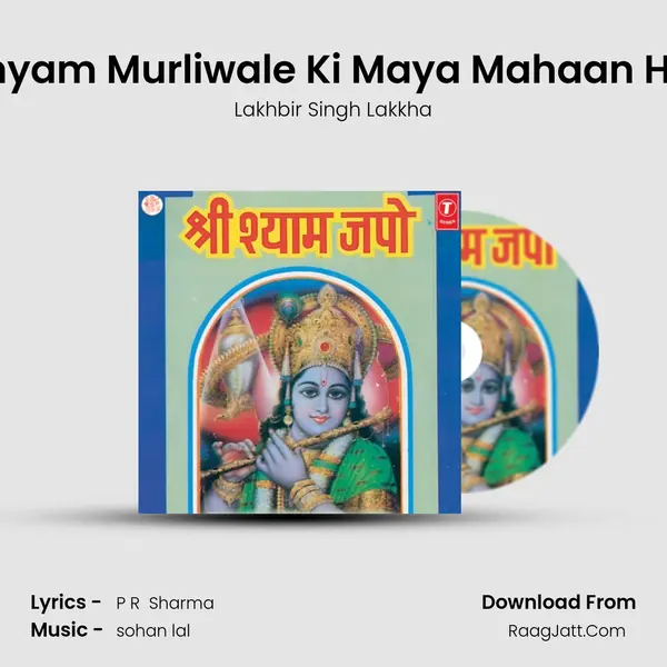 Shree Shyam Japo - Lakhbir Singh Lakkha