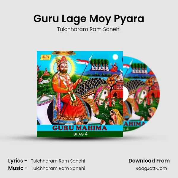 Guru Lage Moy Pyara mp3 song