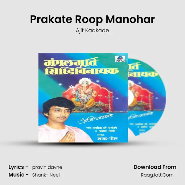 Prakate Roop Manohar MP3 Song by Ajit Kadkade Cover