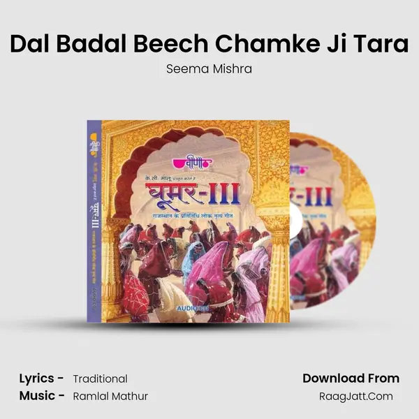 Dal Badal Beech Chamke Ji Tara MP3 Song by Seema Mishra Cover