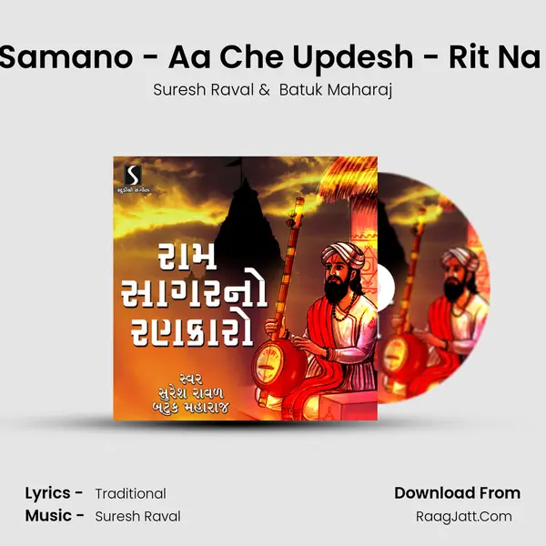 Anek Ma Ek Samano - Aa Che Updesh - Rit Na Jani Hansla MP3 Song by Suresh Raval Cover