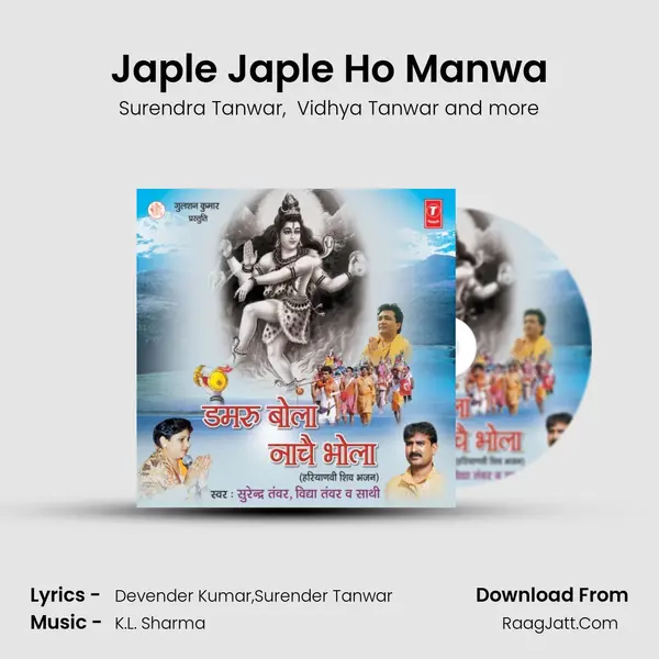 Japle Japle Ho Manwa MP3 Song by Surendra Tanwar Cover
