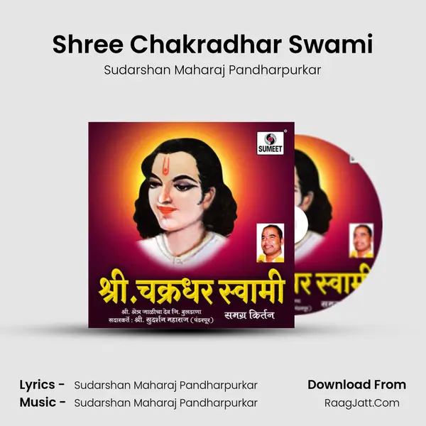 Shree Chakradhar Swami mp3 song