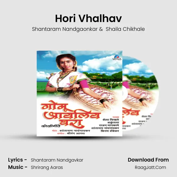 Hori Vhalhav MP3 Song by Shantaram Nandgaonkar Cover