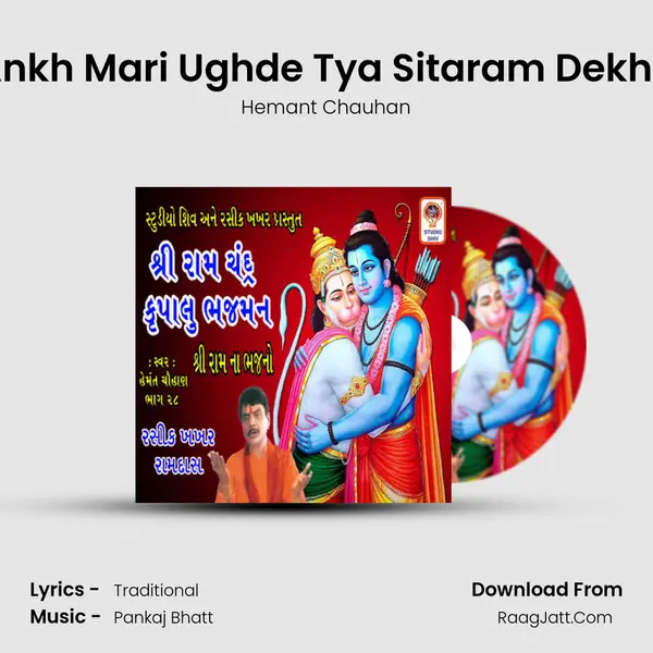 Ankh Mari Ughde Tya Sitaram Dekhu MP3 Song by Hemant Chauhan Cover