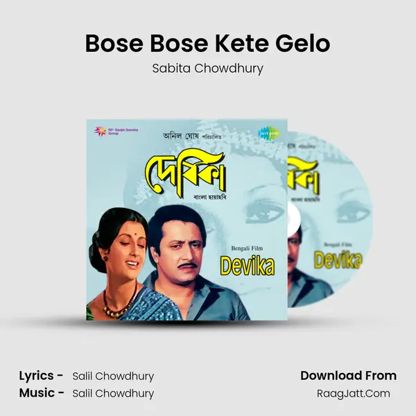 Bose Bose Kete Gelo MP3 Song by Sabita Chowdhury Cover