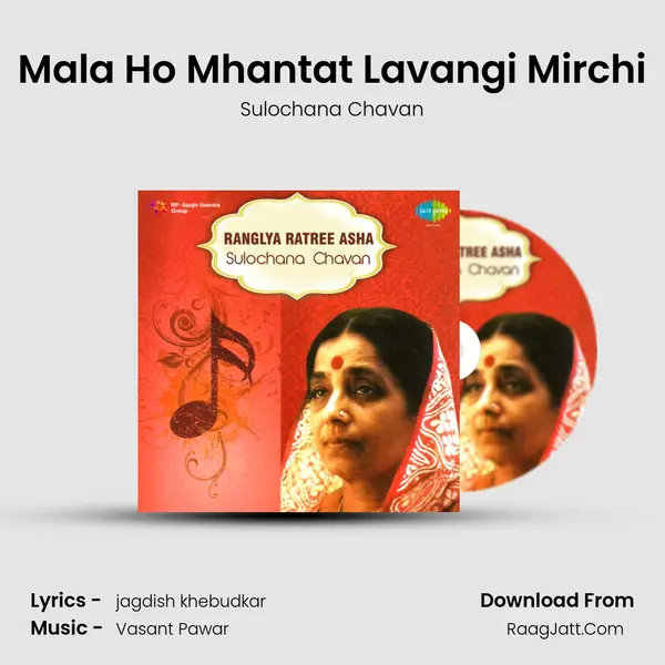 Mala Ho Mhantat Lavangi Mirchi MP3 Song by Sulochana Chavan Cover