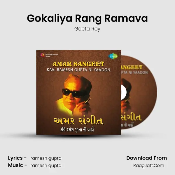 Gokaliya Rang Ramava MP3 Song by Geeta Roy Cover