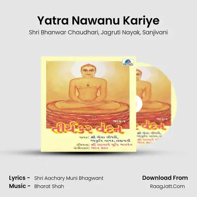 Yatra Nawanu Kariye MP3 Song by Shri Bhanwar Chaudhari Cover
