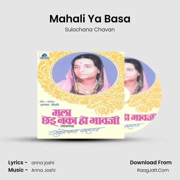 Mahali Ya Basa MP3 Song by Sulochana Chavan Cover