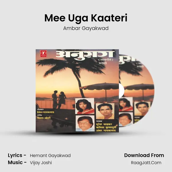 Mee Uga Kaateri MP3 Song by Ambar Gayakwad Cover