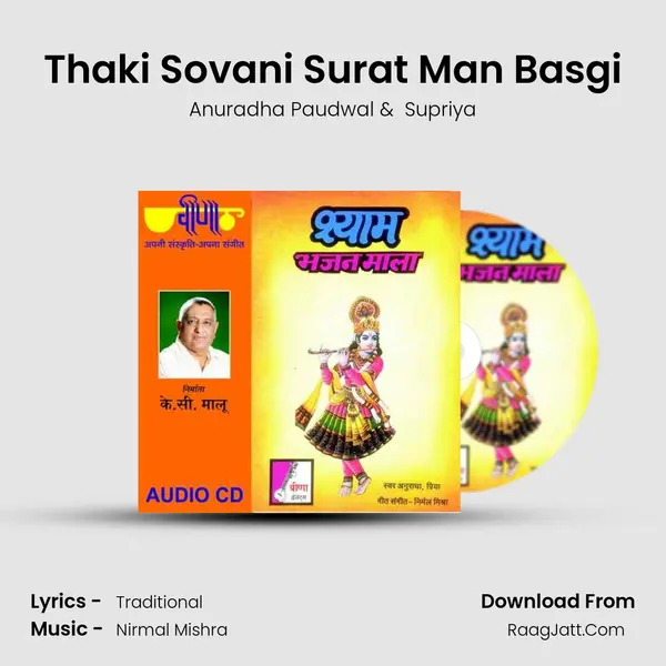 Thaki Sovani Surat Man Basgi MP3 Song by Anuradha Paudwal Cover