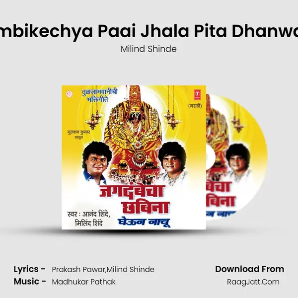 Ambikechya Paai Jhala Pita Dhanwan MP3 Song by Milind Shinde Cover