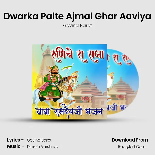 Dwarka Palte Ajmal Ghar Aaviya MP3 Song by Govind Barot Cover