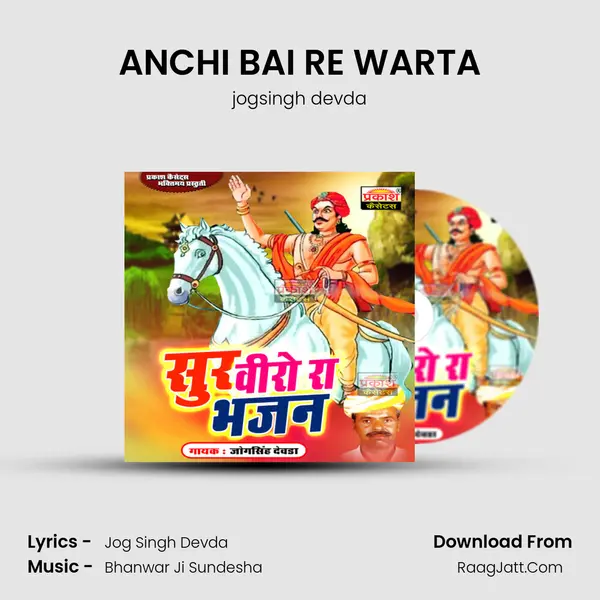 ANCHI BAI RE WARTA MP3 Song by jogsingh devda Cover
