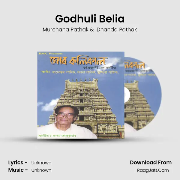 Godhuli Belia MP3 Song by Murchana Pathak Cover