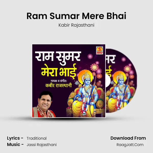 Ram Sumar Mere Bhai mp3 song