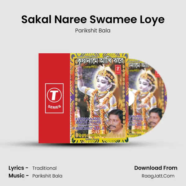 Sakal Naree Swamee Loye MP3 Song by Parikshit Bala Cover