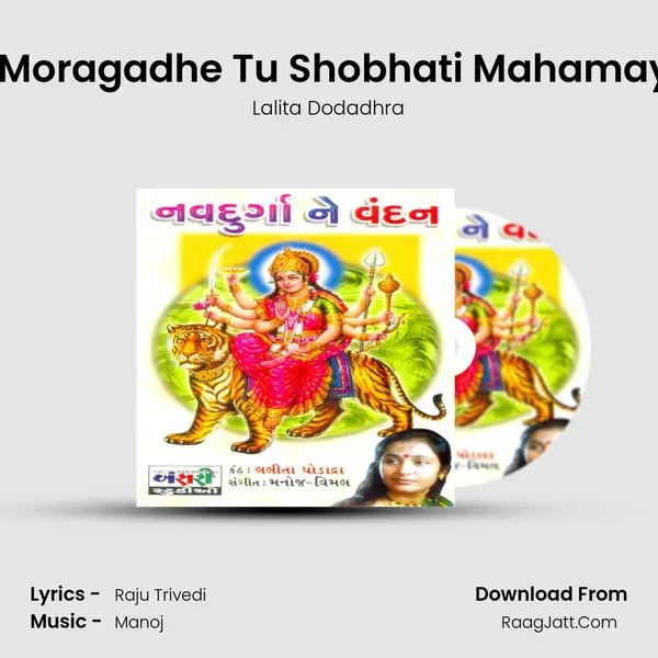 Maa Moragadhe Tu Shobhati Mahamaya Re MP3 Song by Lalita Dodadhra Cover
