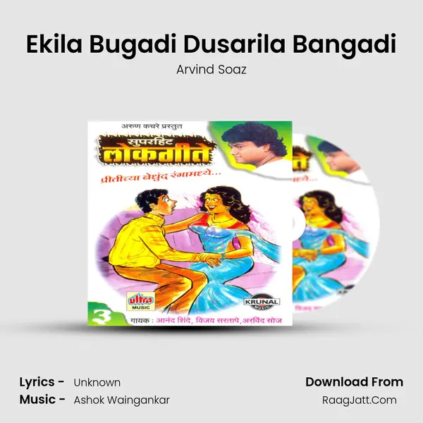 Ekila Bugadi Dusarila Bangadi MP3 Song by Arvind Soaz Cover