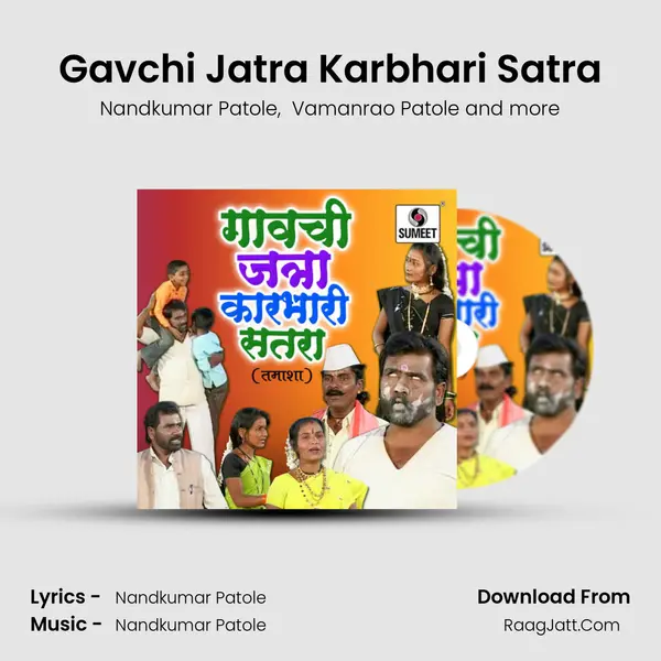 Gavchi Jatra Karbhari Satra - Nandkumar Patole