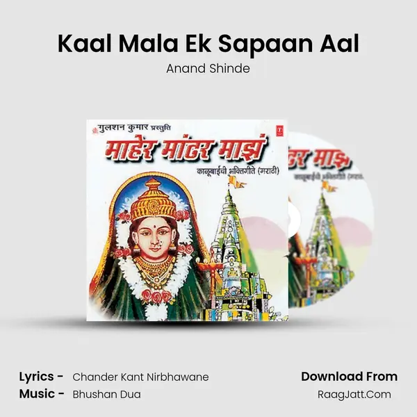 Kaal Mala Ek Sapaan Aal MP3 Song by Anand Shinde Cover