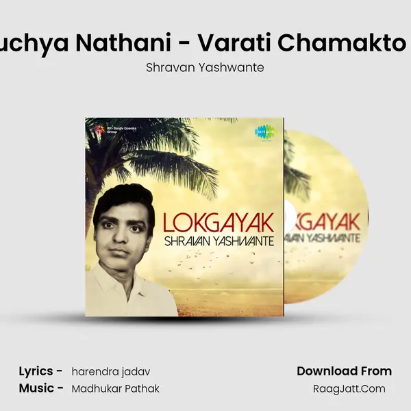 Sakuchya Nathani - Varati Chamakto Hira MP3 Song by Shravan Yashwante Cover