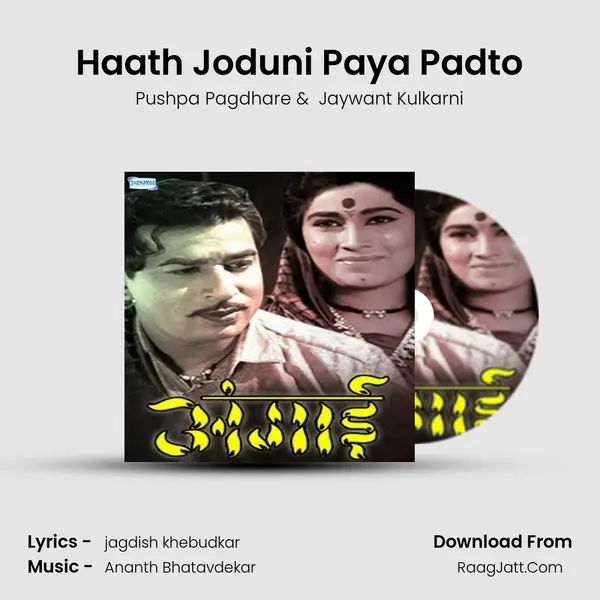 Haath Joduni Paya Padto MP3 Song by Pushpa Pagdhare Cover