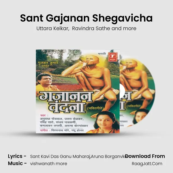 Sant Gajanan Shegavicha MP3 Song by Uttara Kelkar Cover