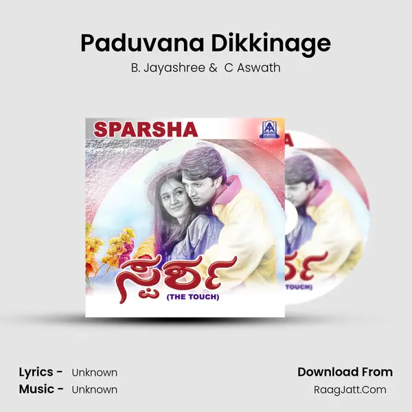 Paduvana Dikkinage MP3 Song by B. Jayashree Cover