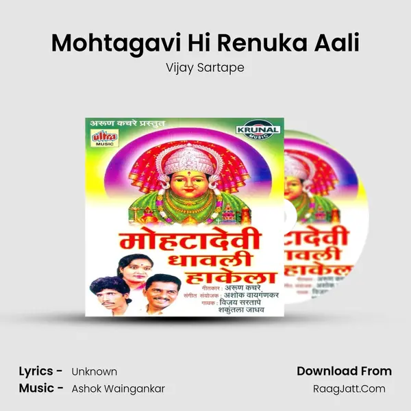 Mohtagavi Hi Renuka Aali MP3 Song by Vijay Sartape Cover