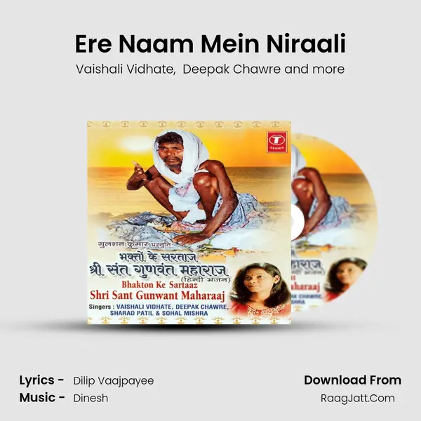 Ere Naam Mein Niraali mp3 song