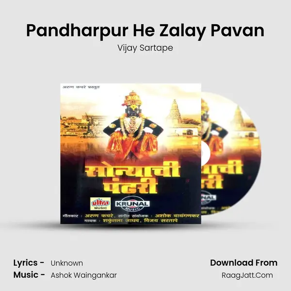 Pandharpur He Zalay Pavan MP3 Song by Vijay Sartape Cover