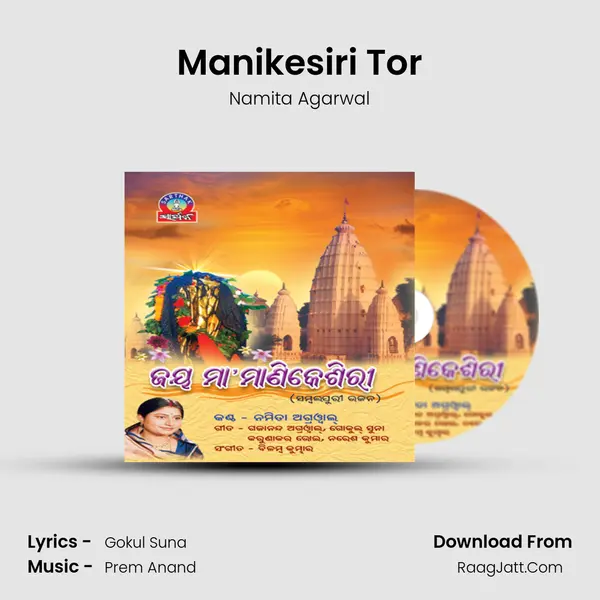 Manikesiri Tor MP3 Song by Namita Agarwal Cover