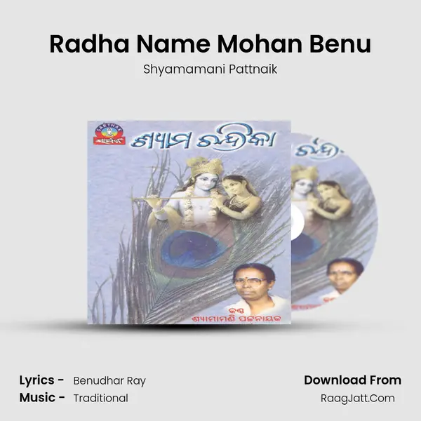 Radha Name Mohan Benu MP3 Song by Shyamamani Pattnaik Cover